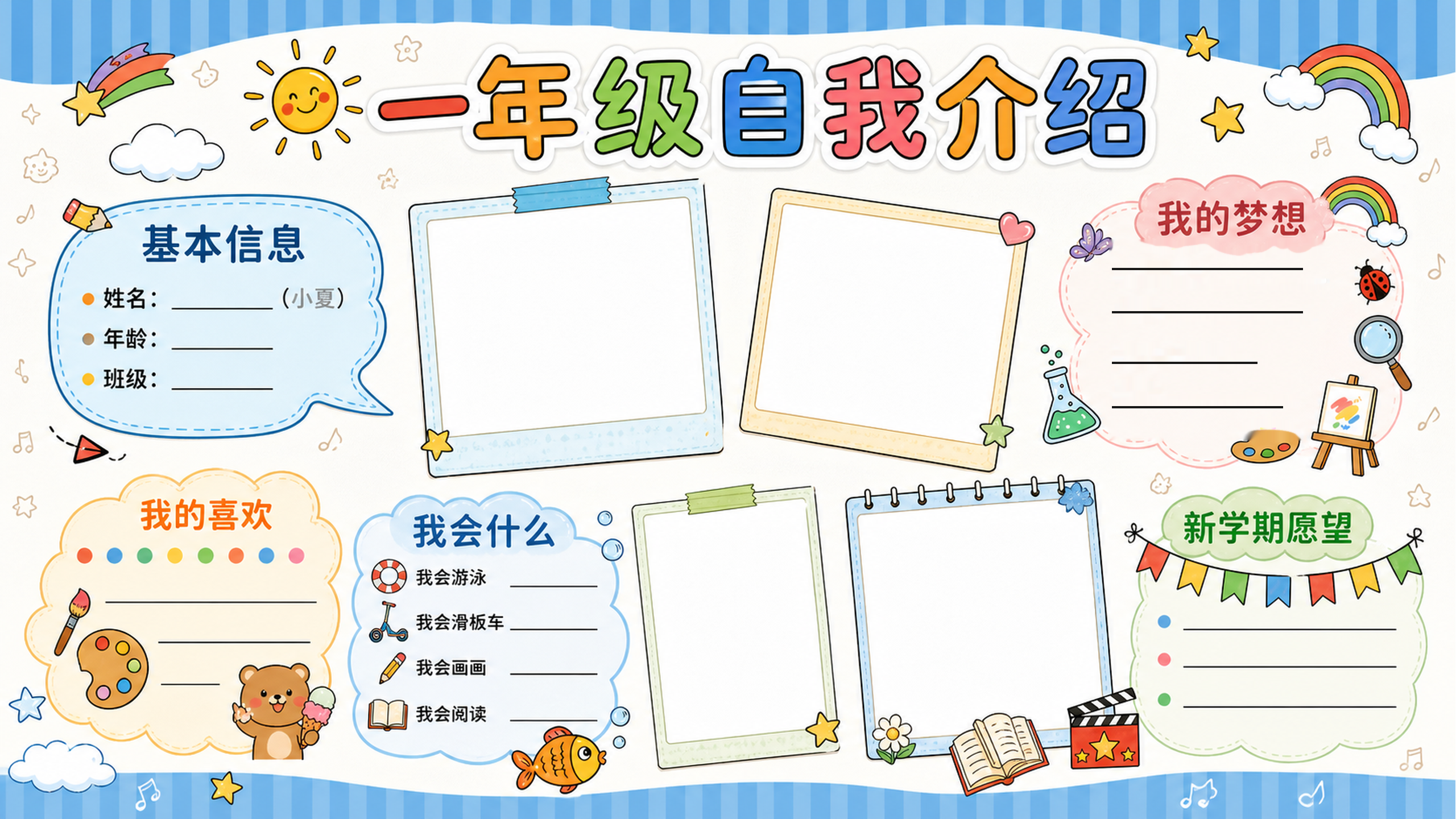 阳光手作风格空白模板，尚未生成个人作品
